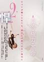 悍 第2号 芸術・権力・革命